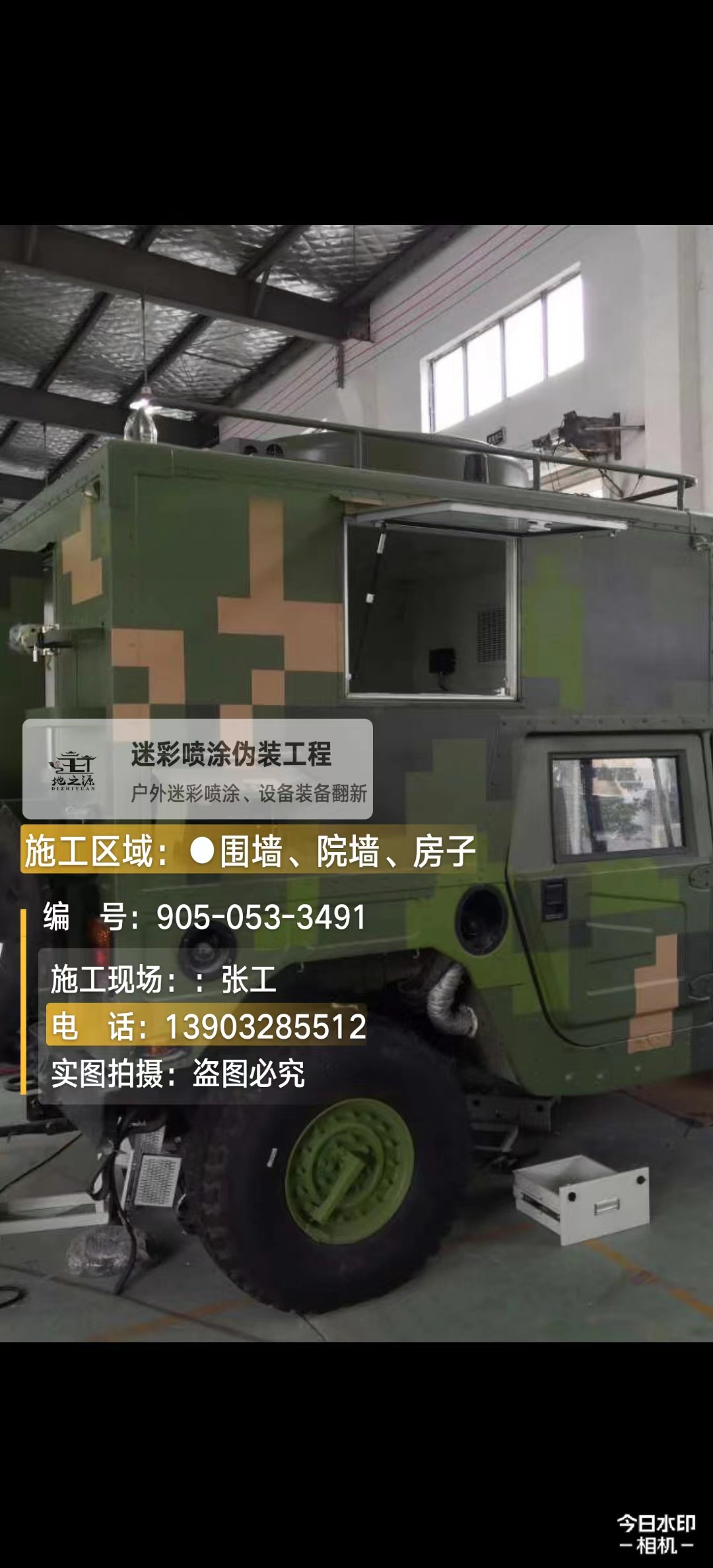 石家庄  这份外墙迷彩漆施工报价清单按 “项目明细 